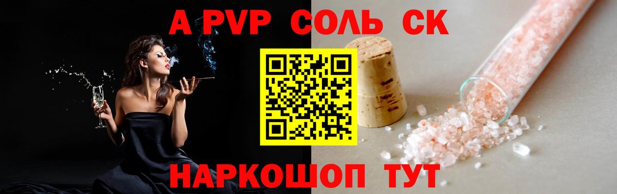 А ПВП Crystall Большой Камень