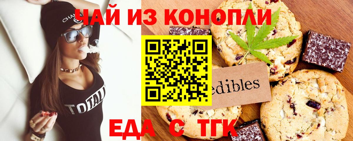Еда ТГК конопля  Вход с VPN  Большой Камень 