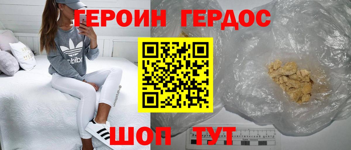 ГЕРОИН VHQ Большой Камень