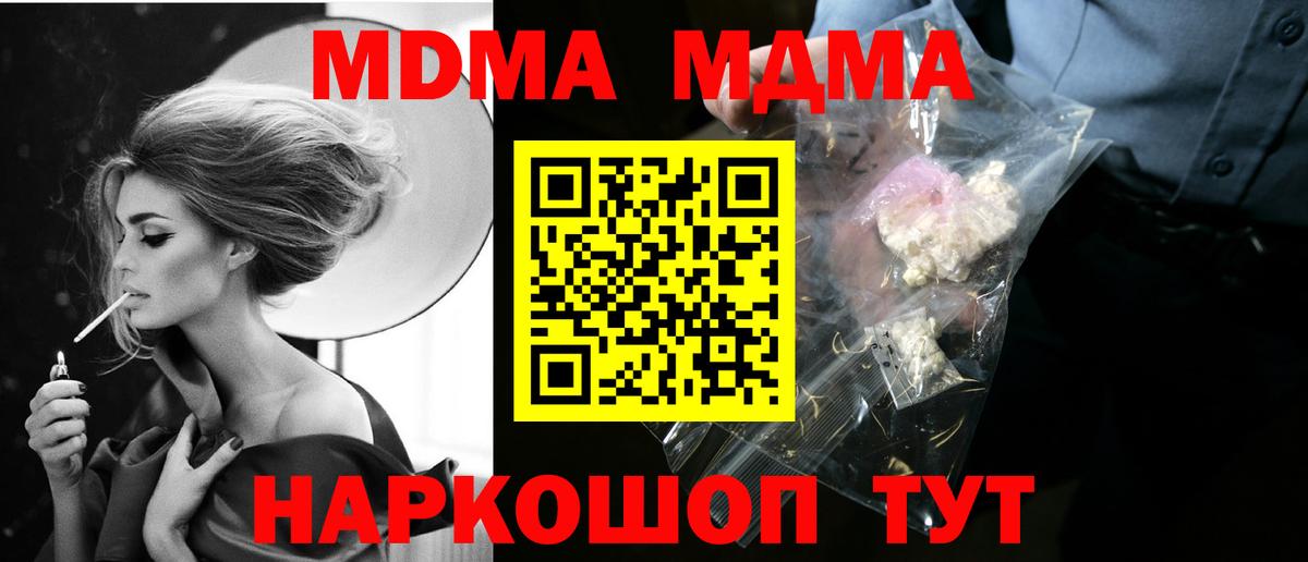 МДМА crystal  Вход с VPN  MDMA  МДМА VHQ  Большой Камень 