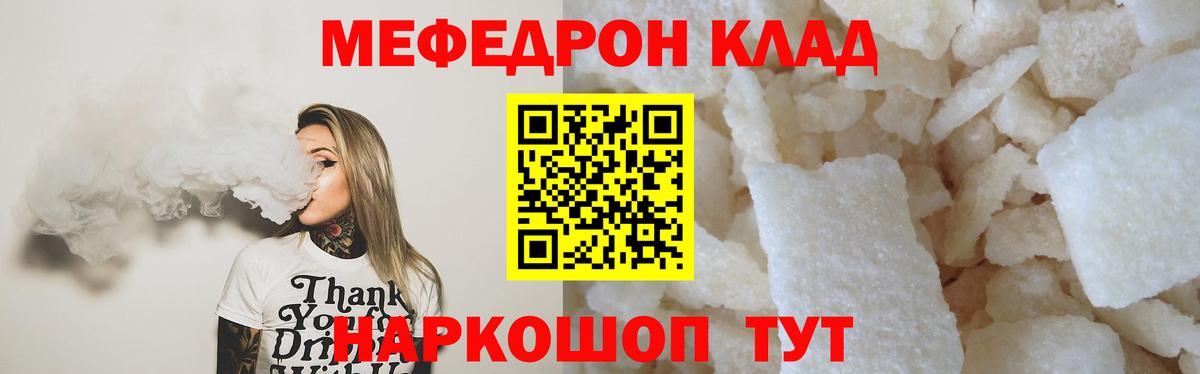 Мефедрон мука Большой Камень
