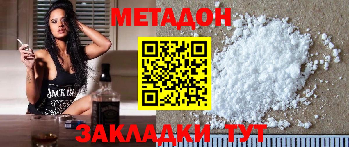 МЕТАДОН methadone Большой Камень