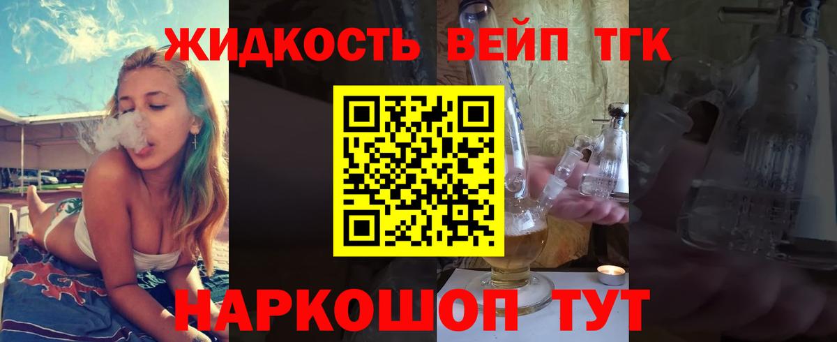 ТГК вейп  Вход с VPN  Большой Камень  Дистиллят ТГК THC oil 